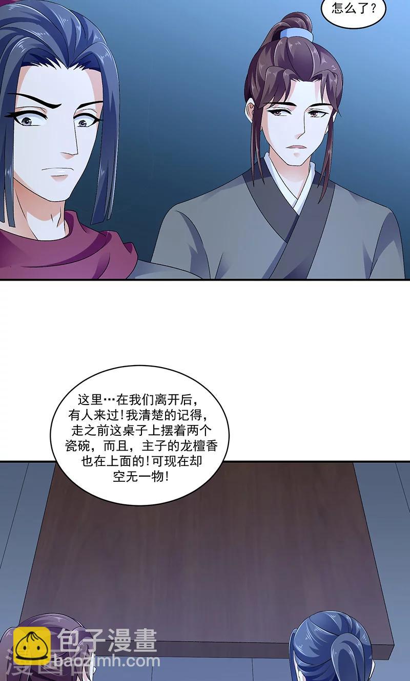 🍱蛇蝎不好惹：弃后也妖娆 第43话1 重新开始吧 第2页