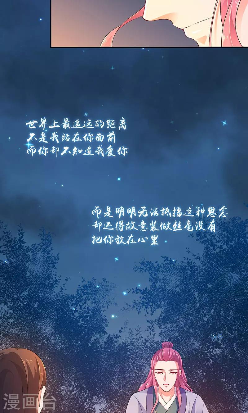 🍱蛇蝎不好惹：弃后也妖娆 第43话1 重新开始吧 第20页