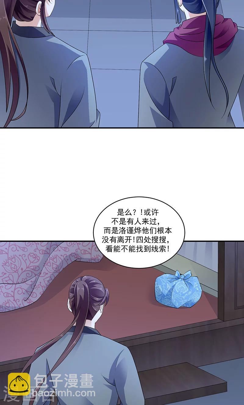🍱蛇蝎不好惹：弃后也妖娆 第43话1 重新开始吧 第3页