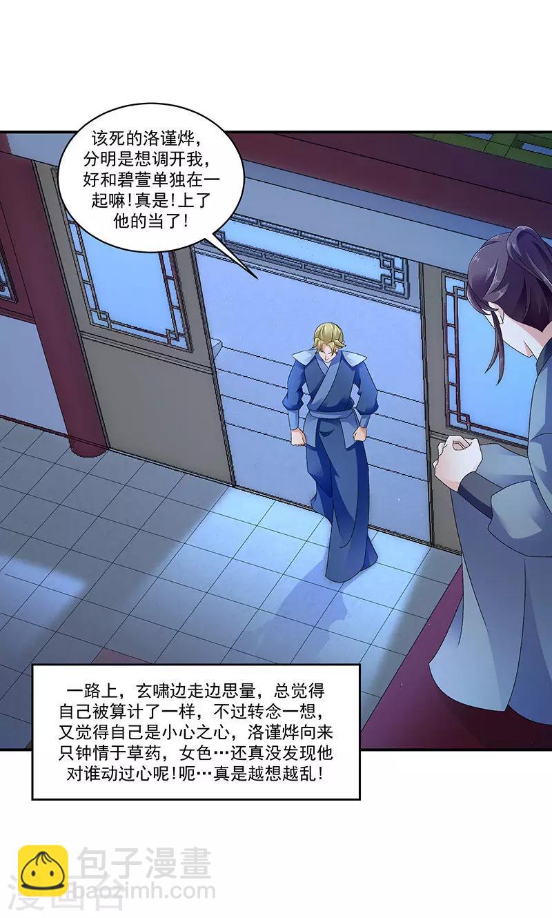 🍱蛇蝎不好惹：弃后也妖娆 第43话1 重新开始吧 第6页