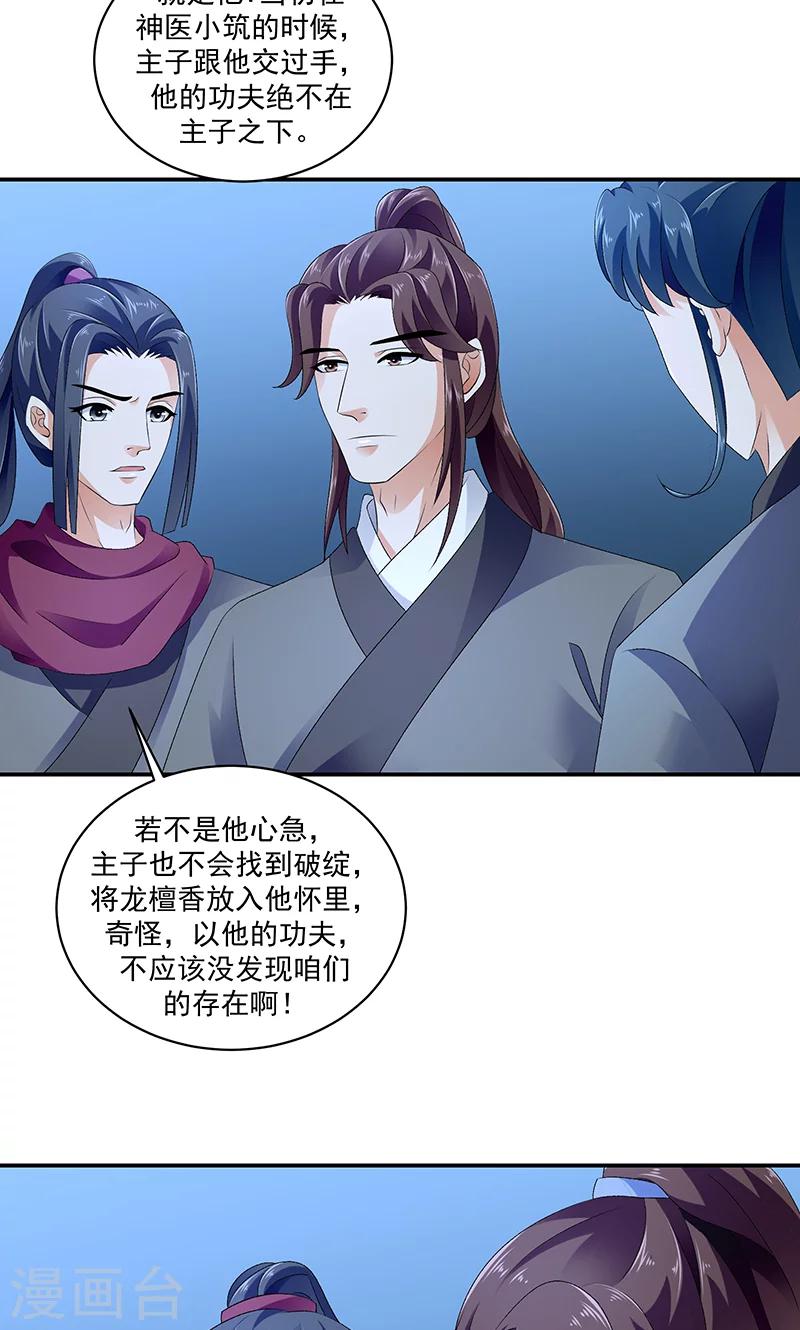 🍱蛇蝎不好惹：弃后也妖娆 第43话1 重新开始吧 第9页