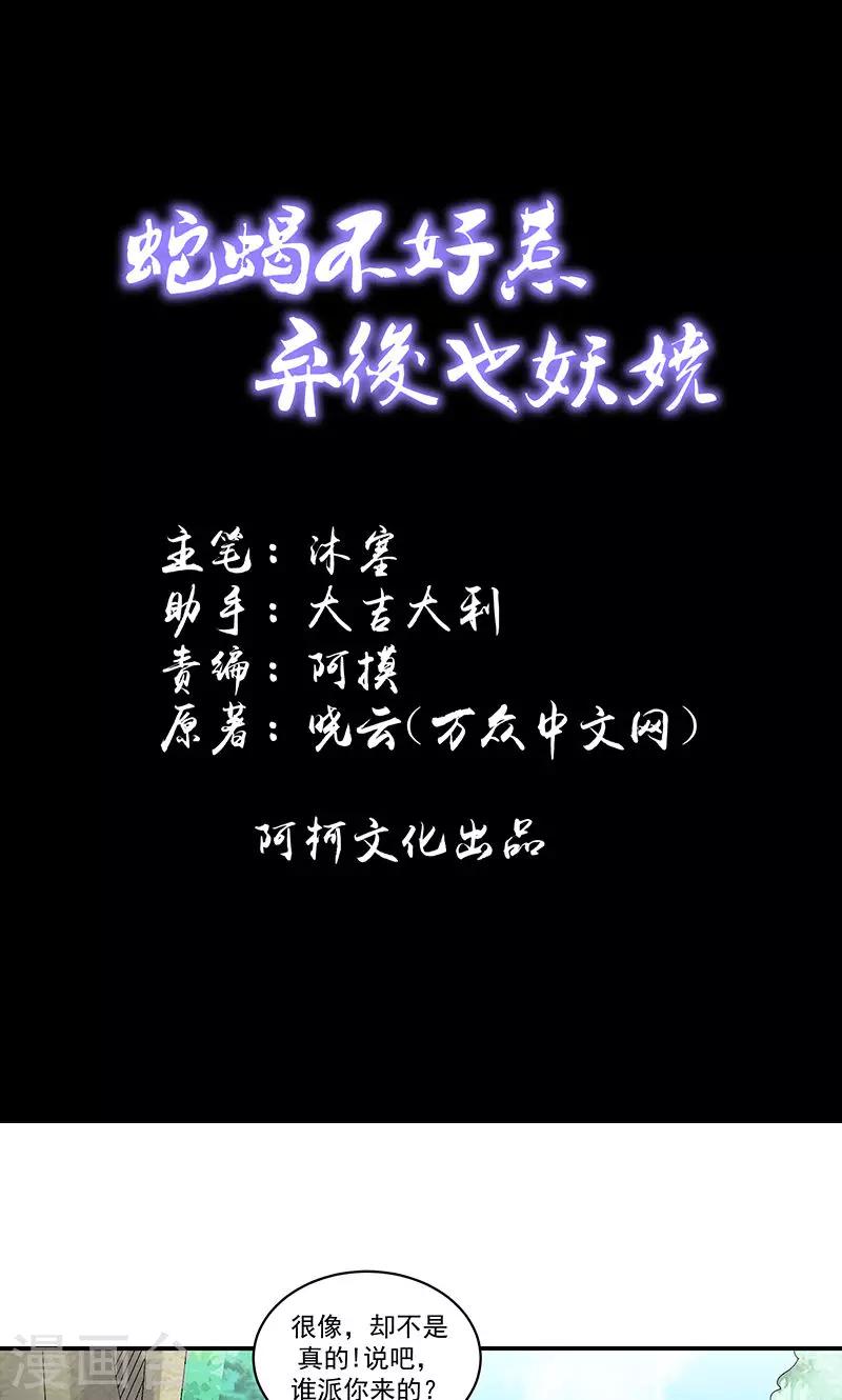 🍱蛇蝎不好惹：弃后也妖娆 第44话1 就凭你们？ 第1页