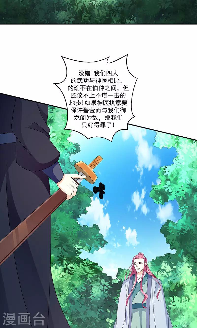 🍱蛇蝎不好惹：弃后也妖娆 第44话1 就凭你们？ 第10页
