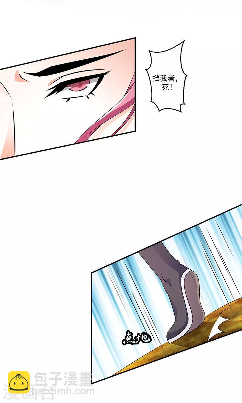 🍱蛇蝎不好惹：弃后也妖娆 第44话1 就凭你们？ 第14页
