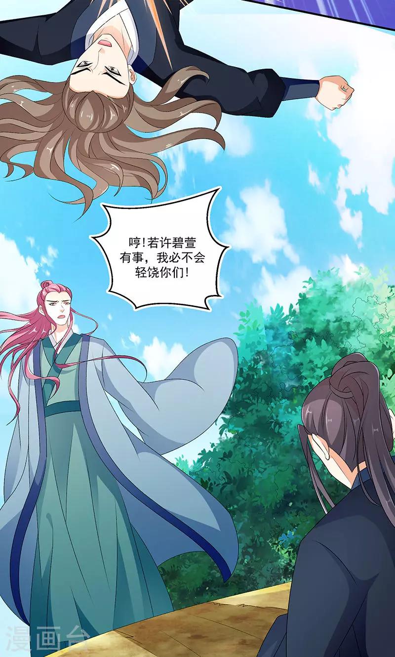 🍱蛇蝎不好惹：弃后也妖娆 第44话1 就凭你们？ 第17页
