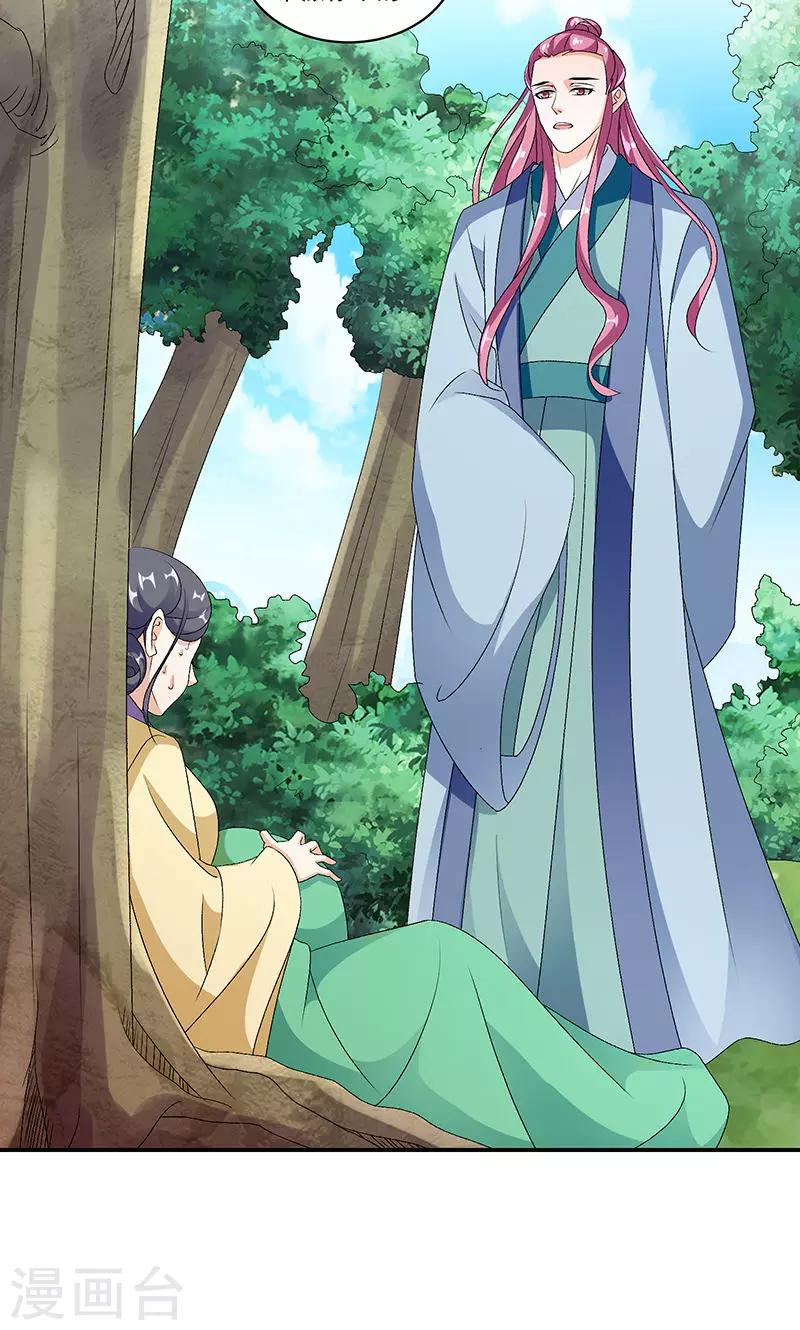 🍱蛇蝎不好惹：弃后也妖娆 第44话1 就凭你们？ 第2页