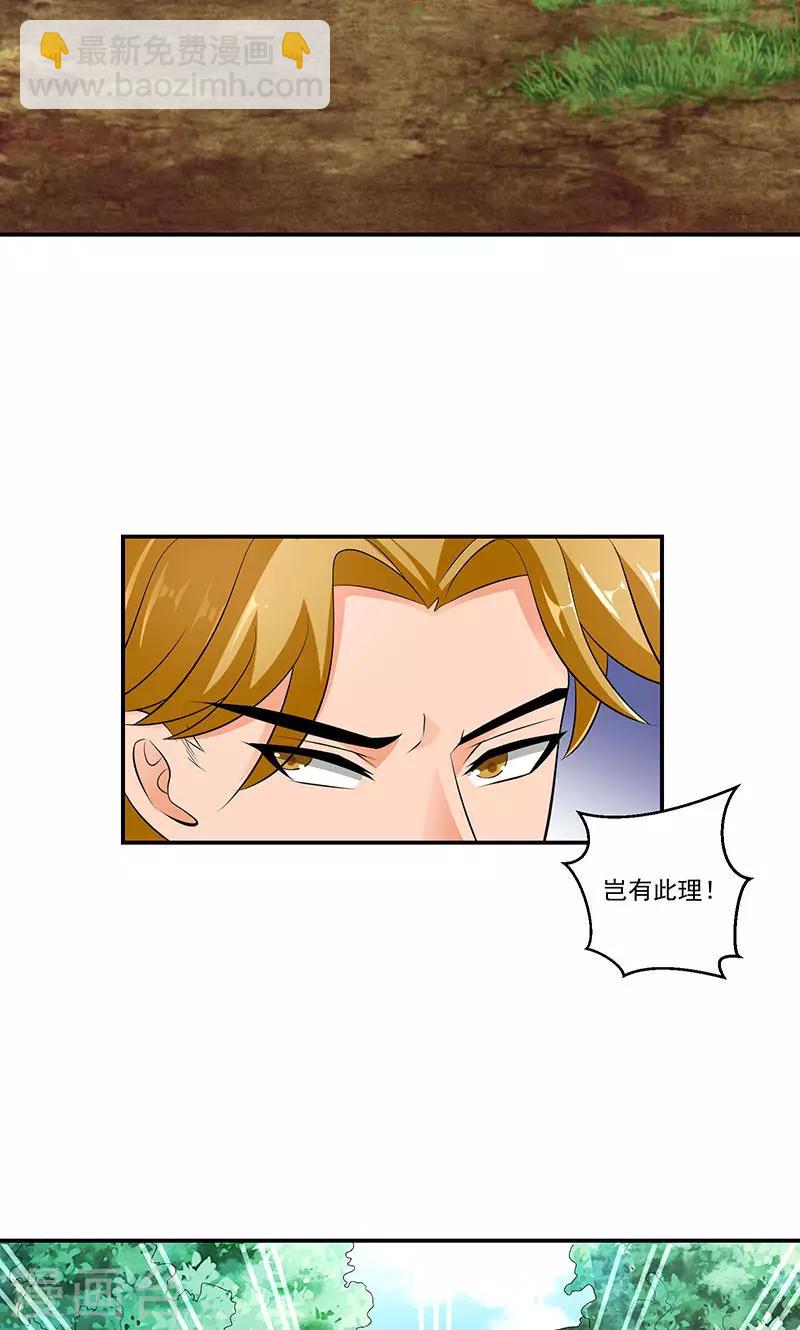🍱蛇蝎不好惹：弃后也妖娆 第44话1 就凭你们？ 第23页