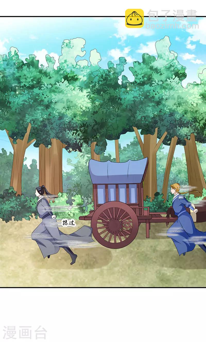 🍱蛇蝎不好惹：弃后也妖娆 第44话1 就凭你们？ 第25页