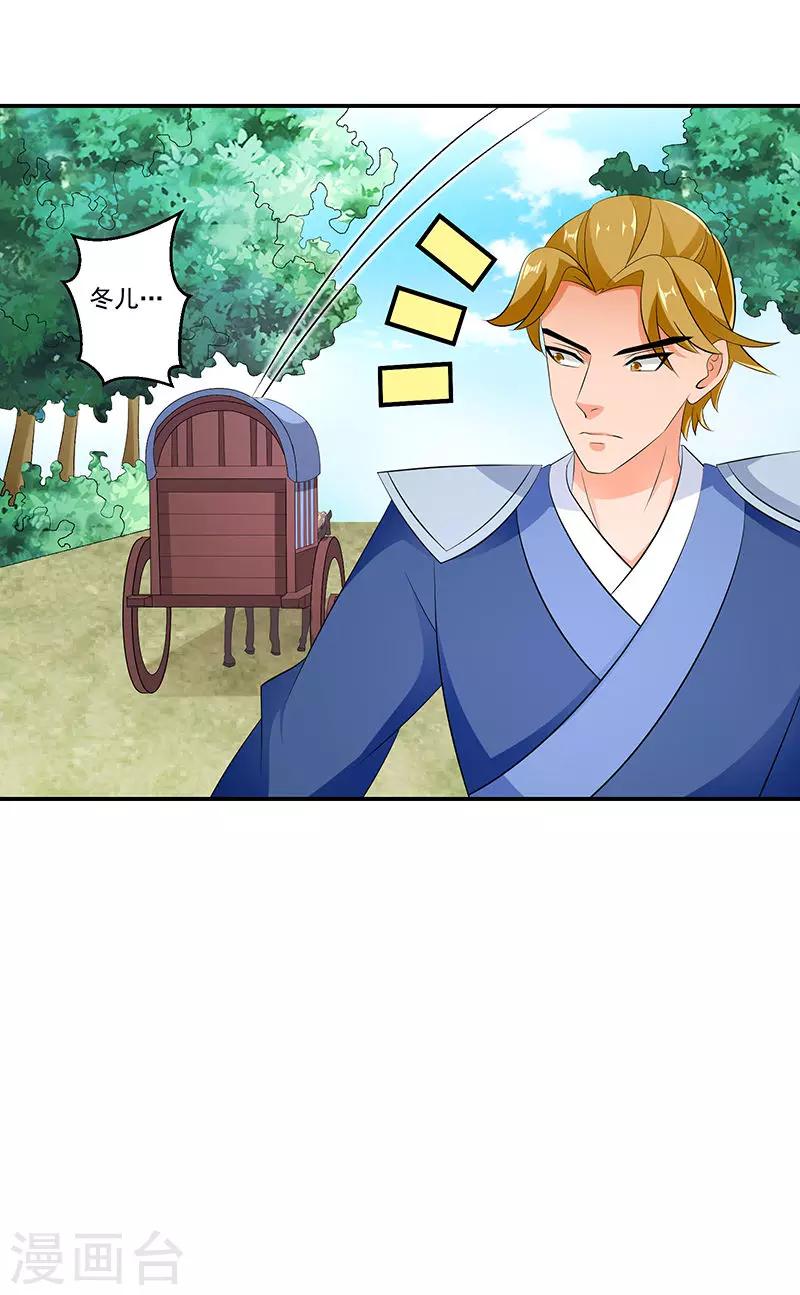 🍱蛇蝎不好惹：弃后也妖娆 第44话1 就凭你们？ 第26页