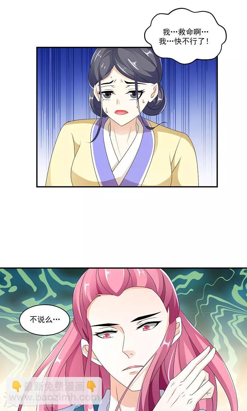 🍱蛇蝎不好惹：弃后也妖娆 第44话1 就凭你们？ 第3页