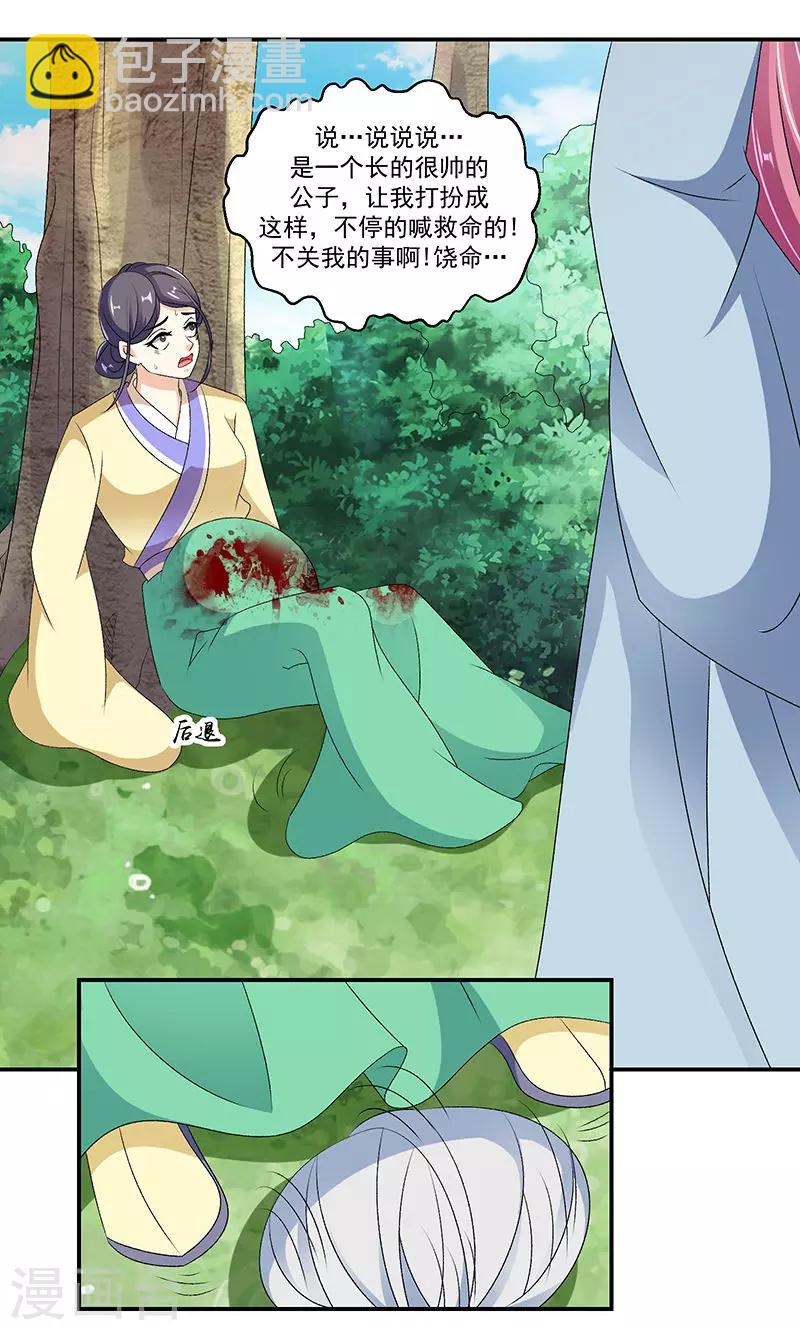🍱蛇蝎不好惹：弃后也妖娆 第44话1 就凭你们？ 第5页