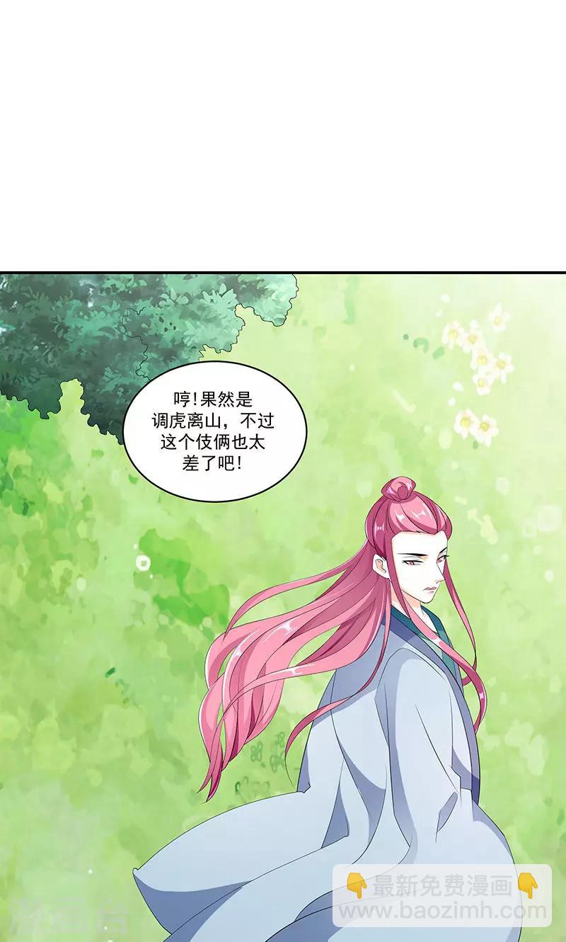 🍱蛇蝎不好惹：弃后也妖娆 第44话1 就凭你们？ 第6页