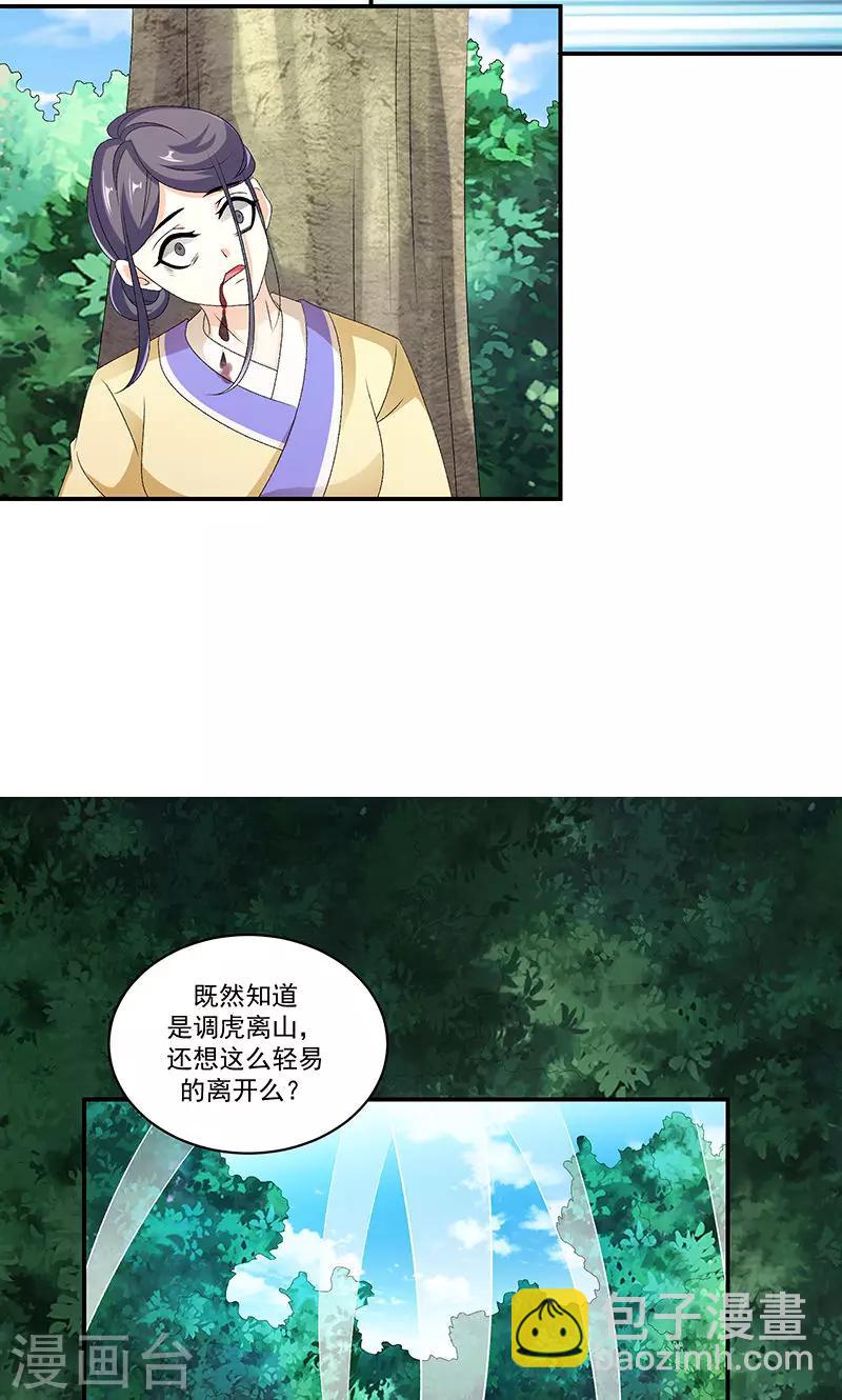 🍱蛇蝎不好惹：弃后也妖娆 第44话1 就凭你们？ 第8页