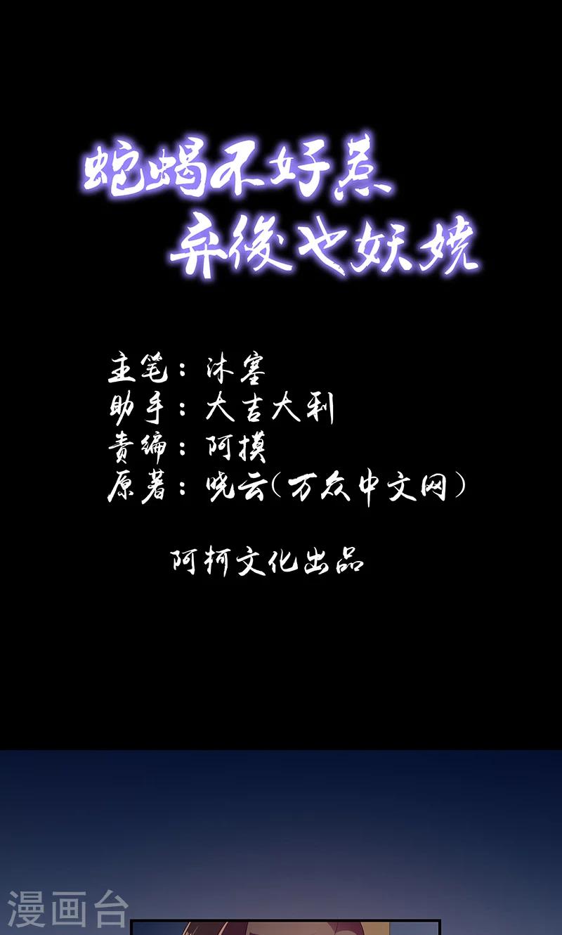 🍱蛇蝎不好惹：弃后也妖娆 第45话1 自毁容颜！ 第1页