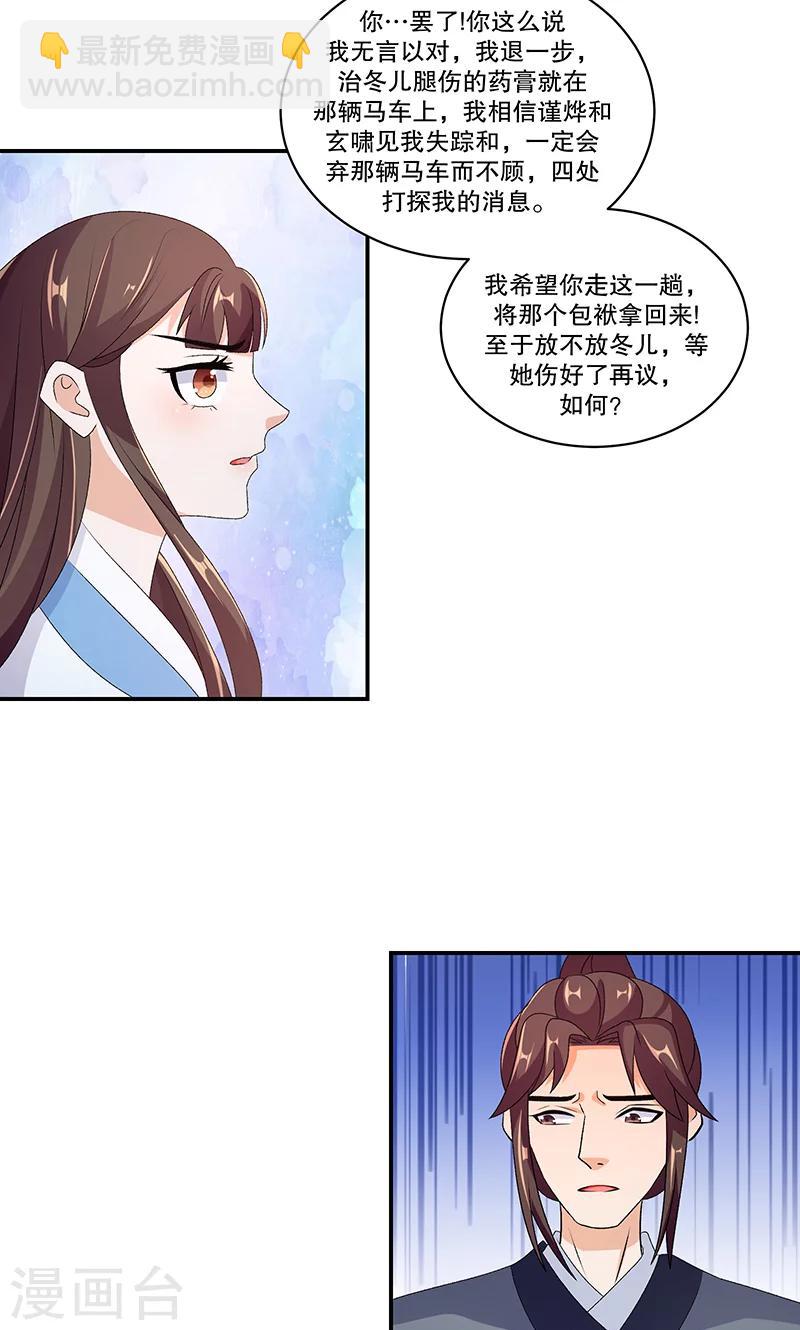 🍱蛇蝎不好惹：弃后也妖娆 第45话1 自毁容颜！ 第10页