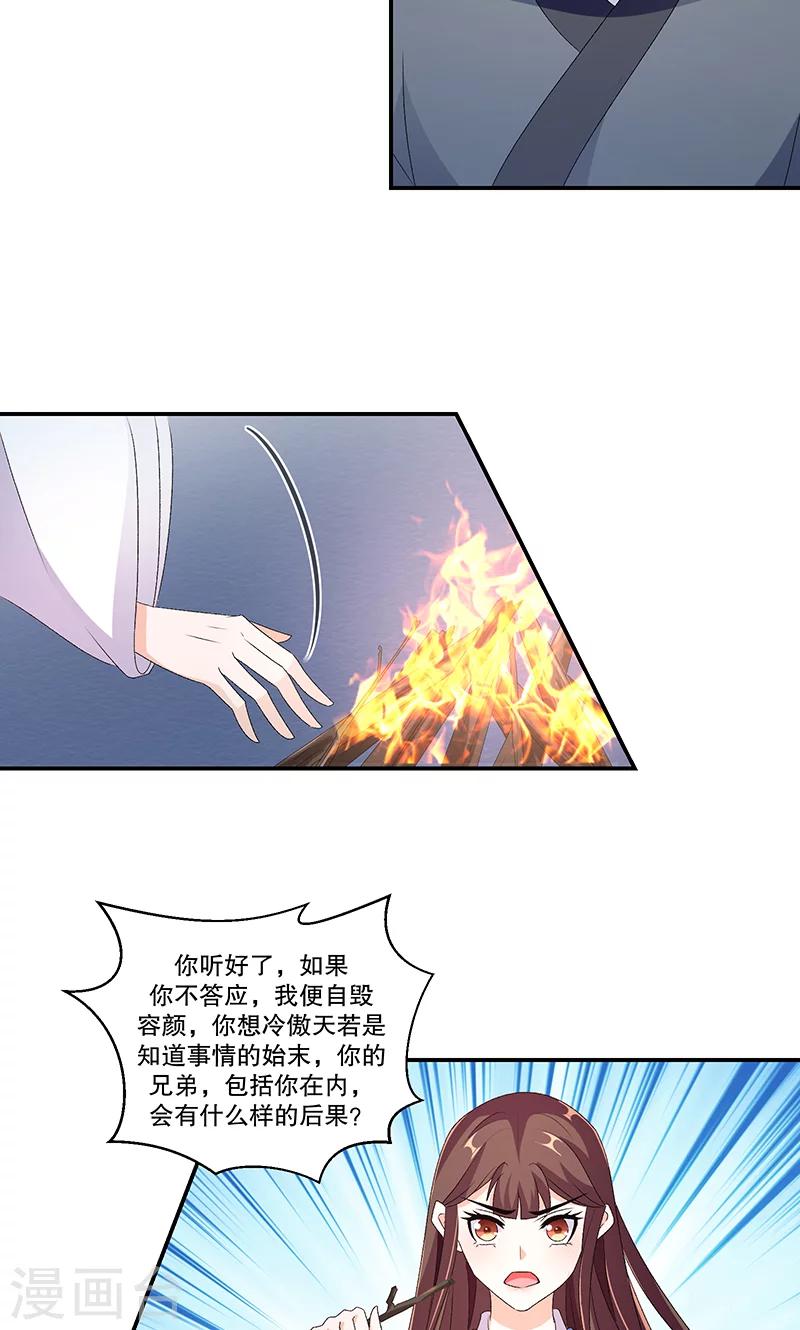 🍱蛇蝎不好惹：弃后也妖娆 第45话1 自毁容颜！ 第11页