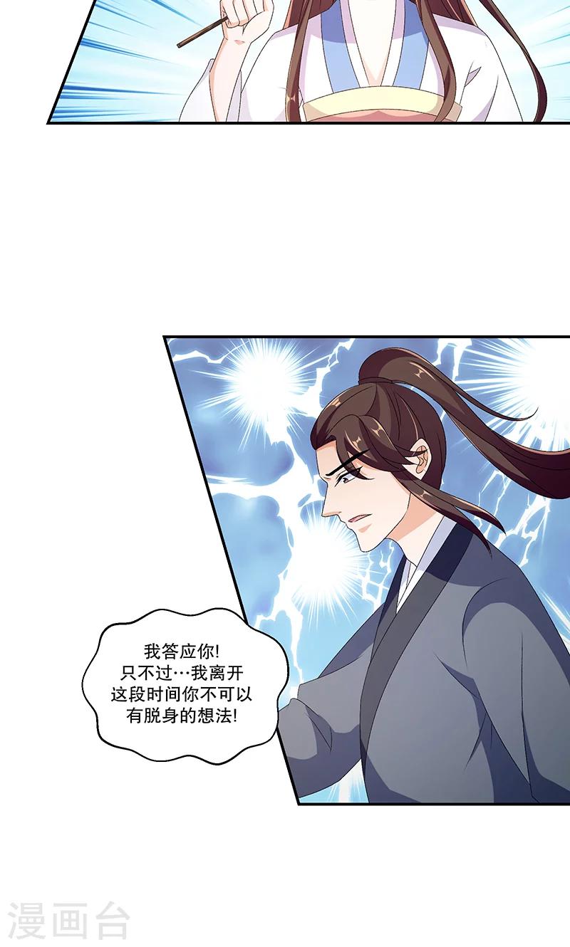 🍱蛇蝎不好惹：弃后也妖娆 第45话1 自毁容颜！ 第12页