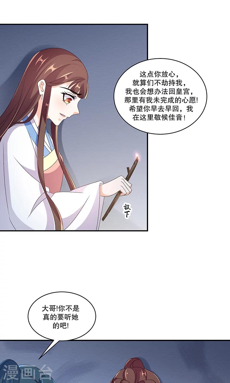 🍱蛇蝎不好惹：弃后也妖娆 第45话1 自毁容颜！ 第13页