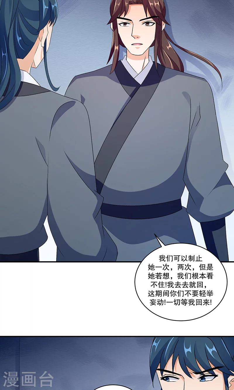 🍱蛇蝎不好惹：弃后也妖娆 第45话1 自毁容颜！ 第14页