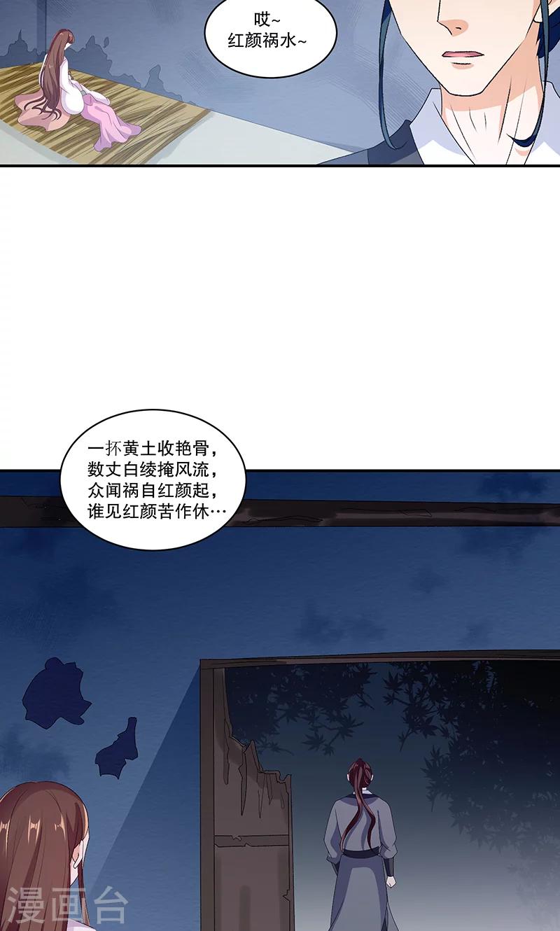 🍱蛇蝎不好惹：弃后也妖娆 第45话1 自毁容颜！ 第15页