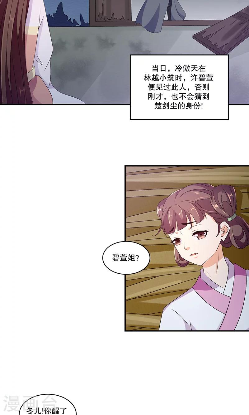 🍱蛇蝎不好惹：弃后也妖娆 第45话1 自毁容颜！ 第16页