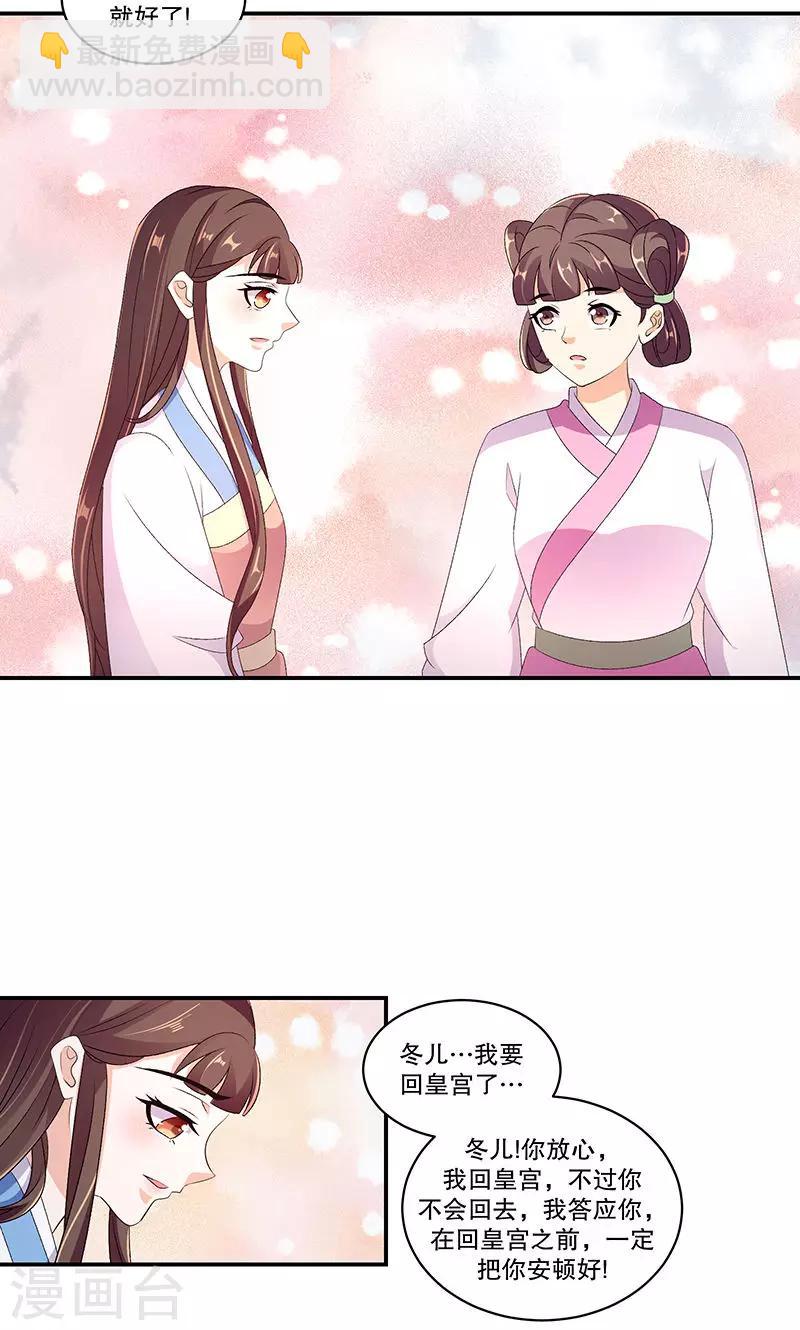 🍱蛇蝎不好惹：弃后也妖娆 第45话1 自毁容颜！ 第17页