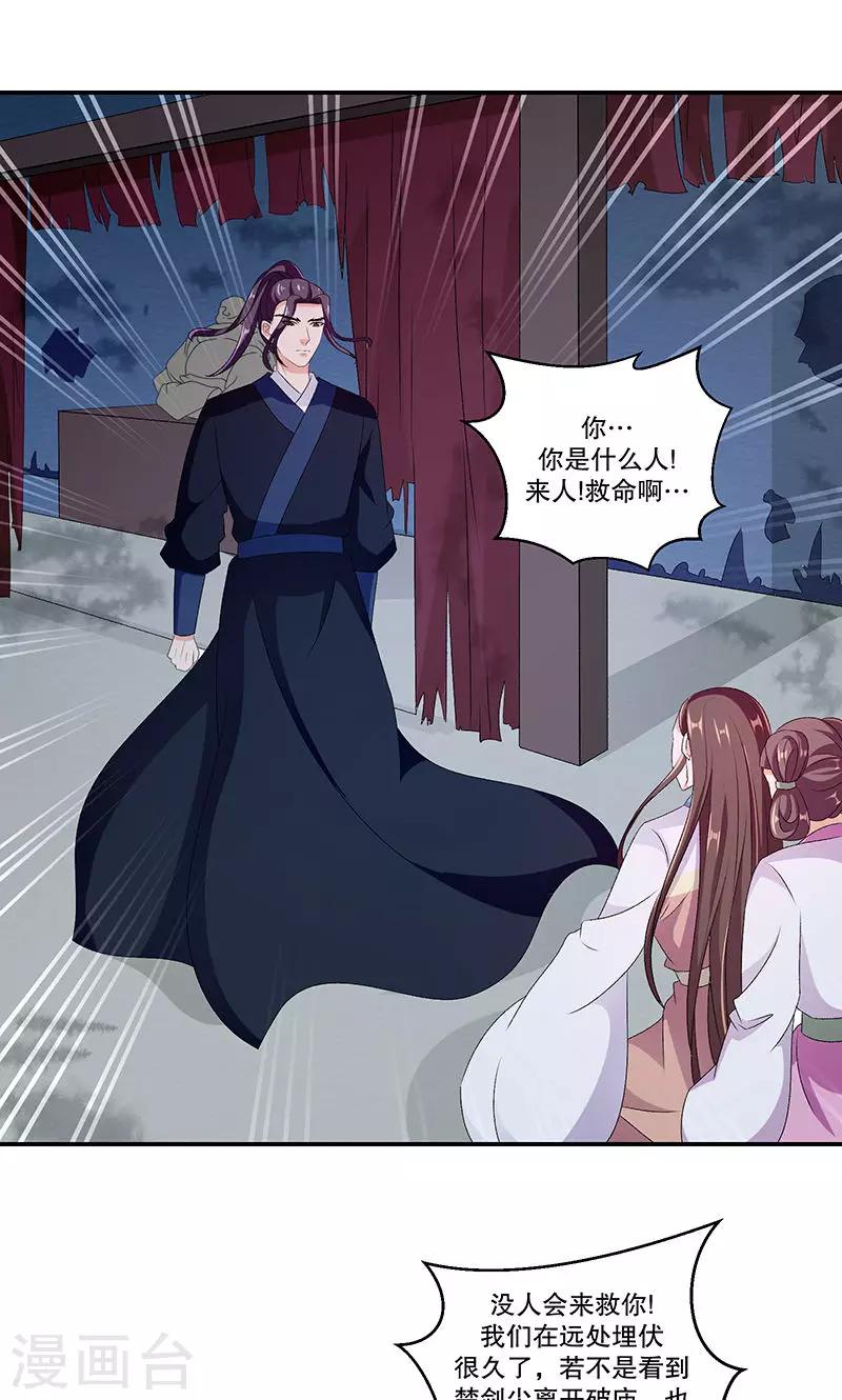 🍱蛇蝎不好惹：弃后也妖娆 第45话1 自毁容颜！ 第19页