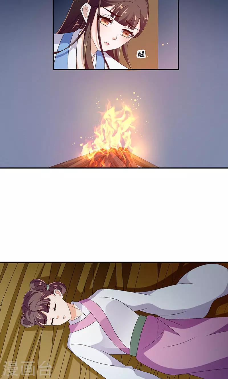 🍱蛇蝎不好惹：弃后也妖娆 第45话1 自毁容颜！ 第2页