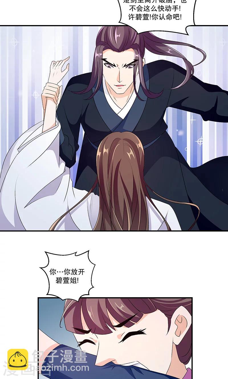 🍱蛇蝎不好惹：弃后也妖娆 第45话1 自毁容颜！ 第20页