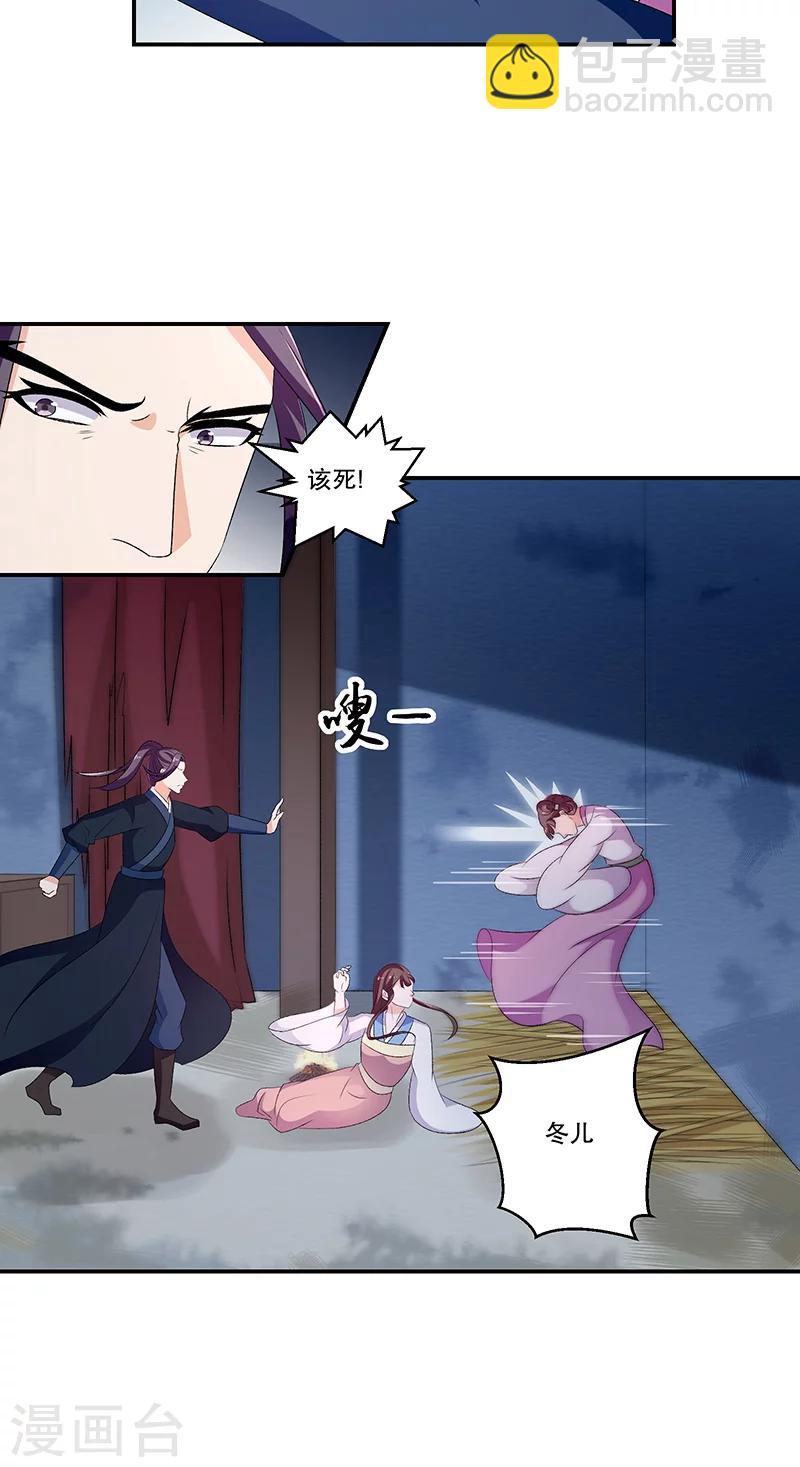 🍱蛇蝎不好惹：弃后也妖娆 第45话1 自毁容颜！ 第21页