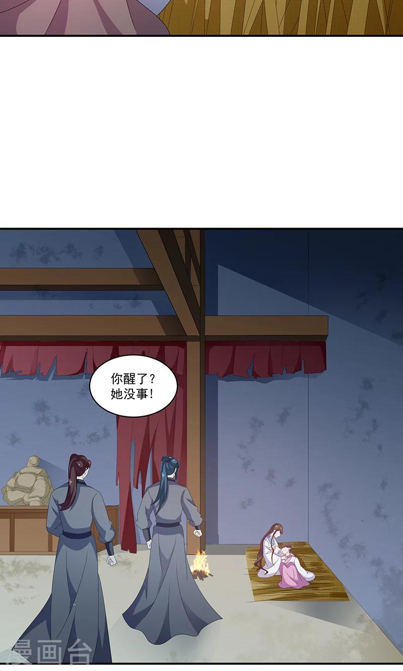 🍱蛇蝎不好惹：弃后也妖娆 第45话1 自毁容颜！ 第4页