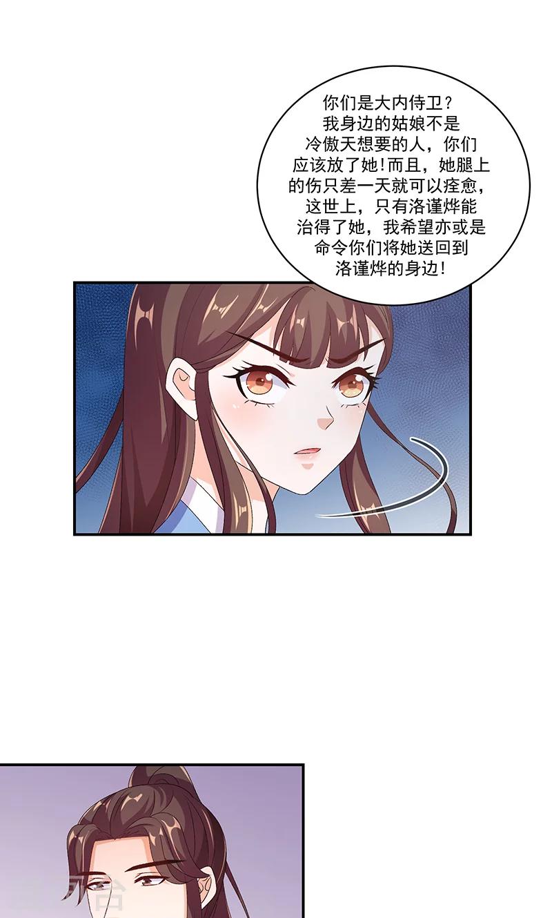 🍱蛇蝎不好惹：弃后也妖娆 第45话1 自毁容颜！ 第5页
