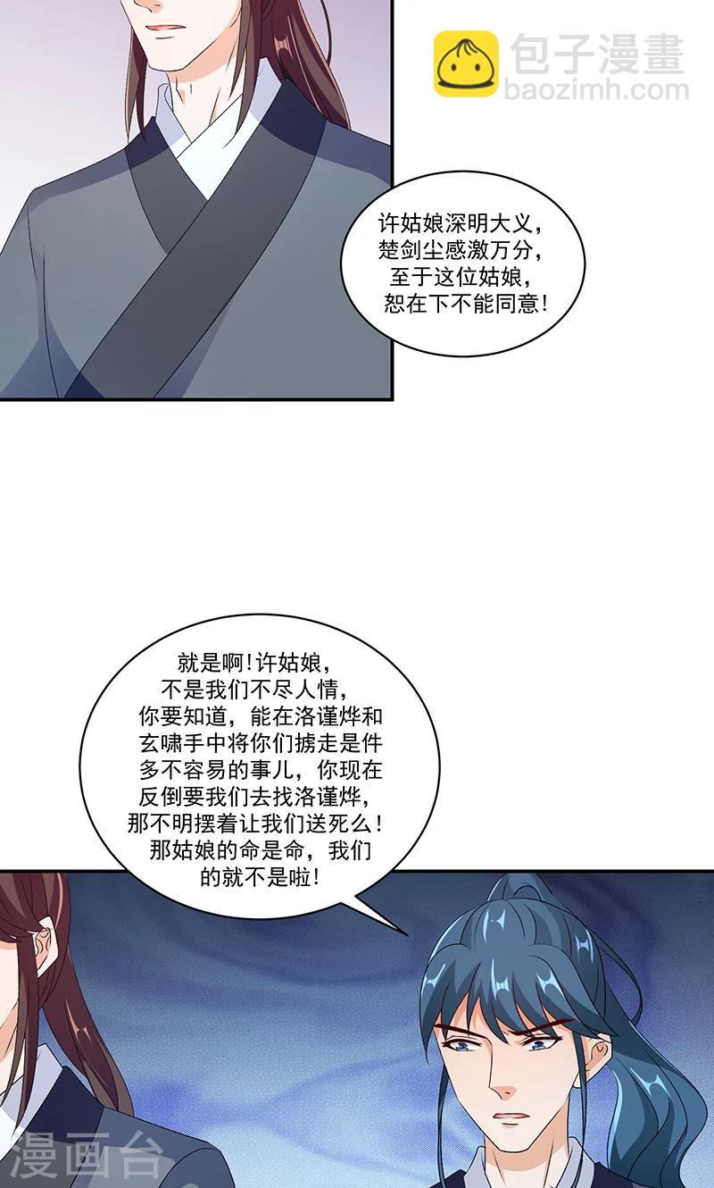 🍱蛇蝎不好惹：弃后也妖娆 第45话1 自毁容颜！ 第6页