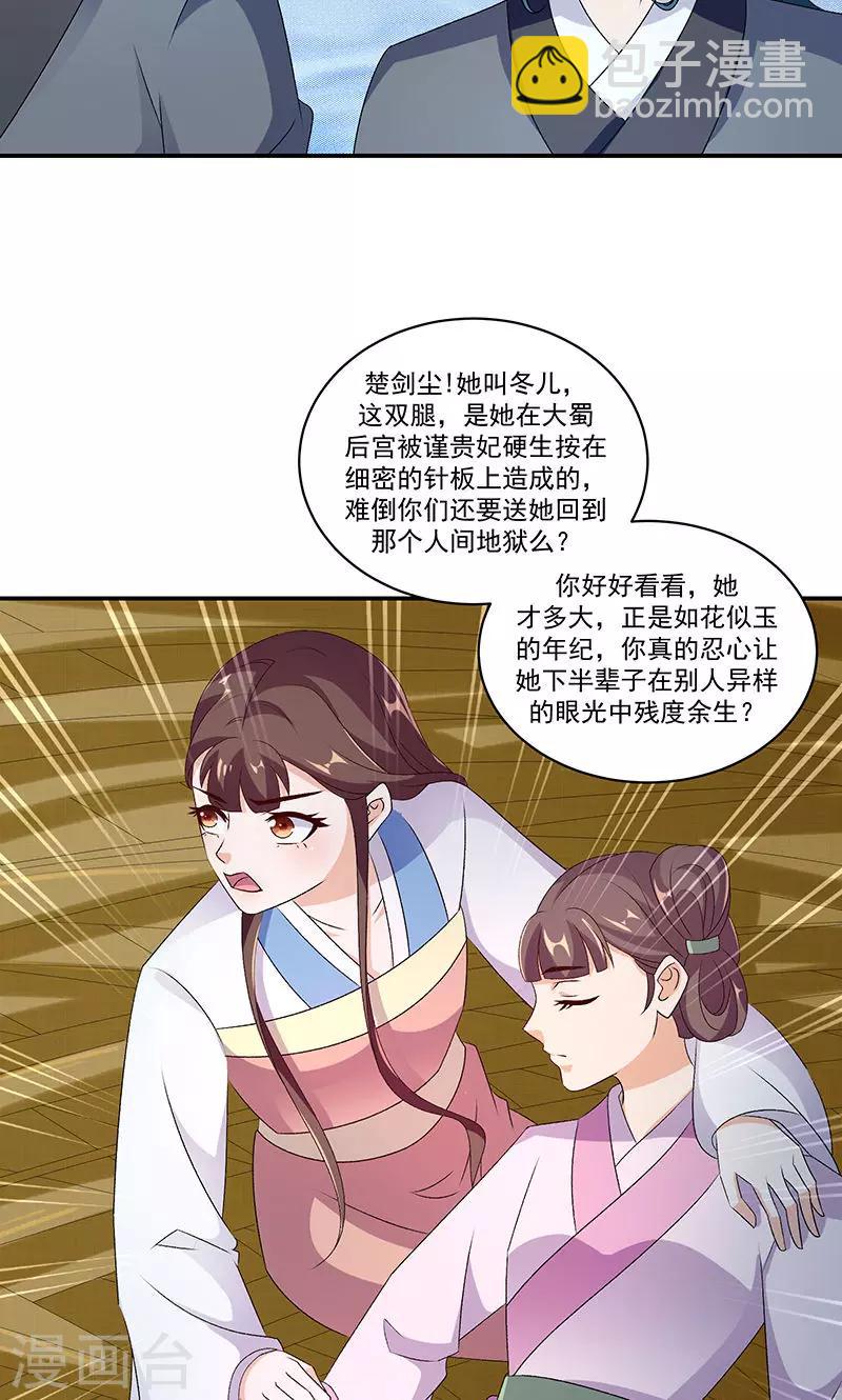 🍱蛇蝎不好惹：弃后也妖娆 第45话1 自毁容颜！ 第7页