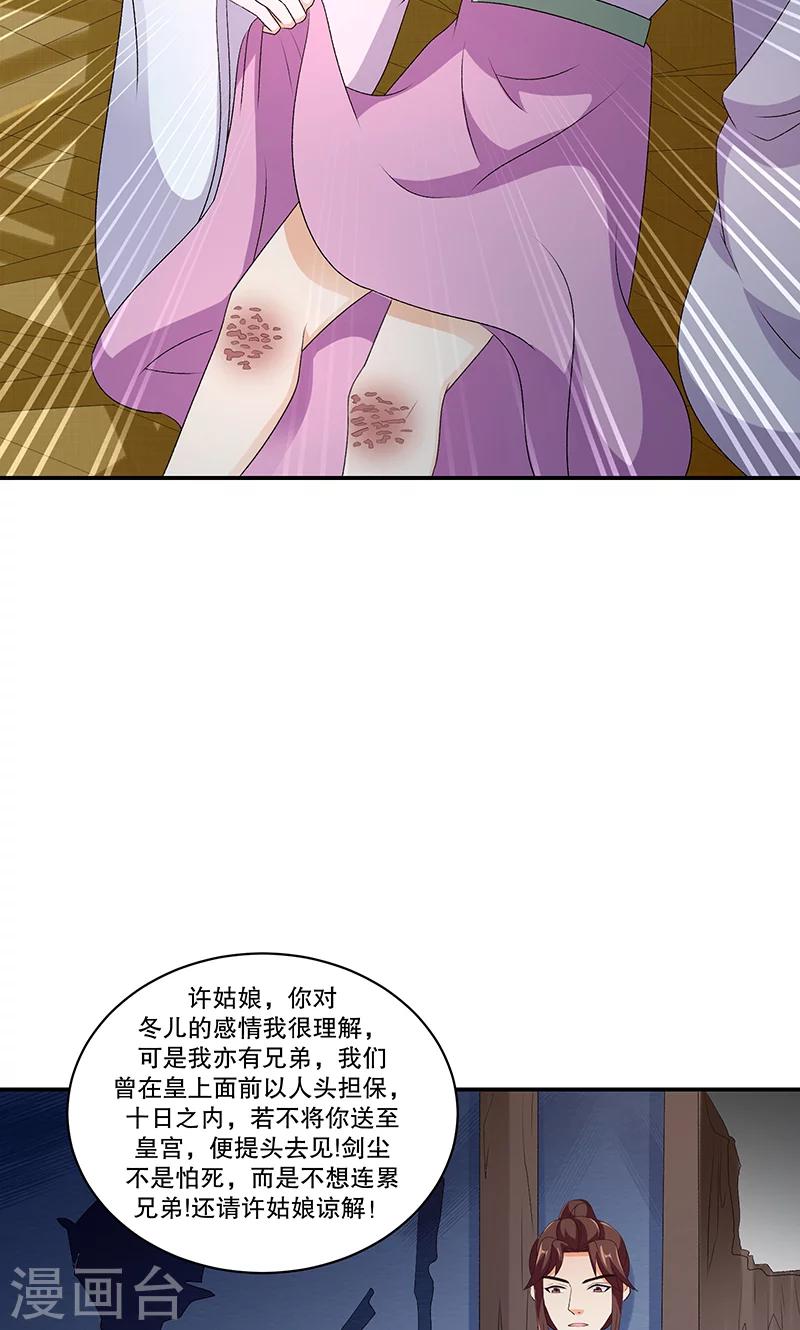 🍱蛇蝎不好惹：弃后也妖娆 第45话1 自毁容颜！ 第8页