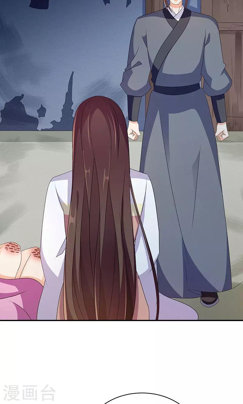 🍱蛇蝎不好惹：弃后也妖娆 第45话1 自毁容颜！ 第9页