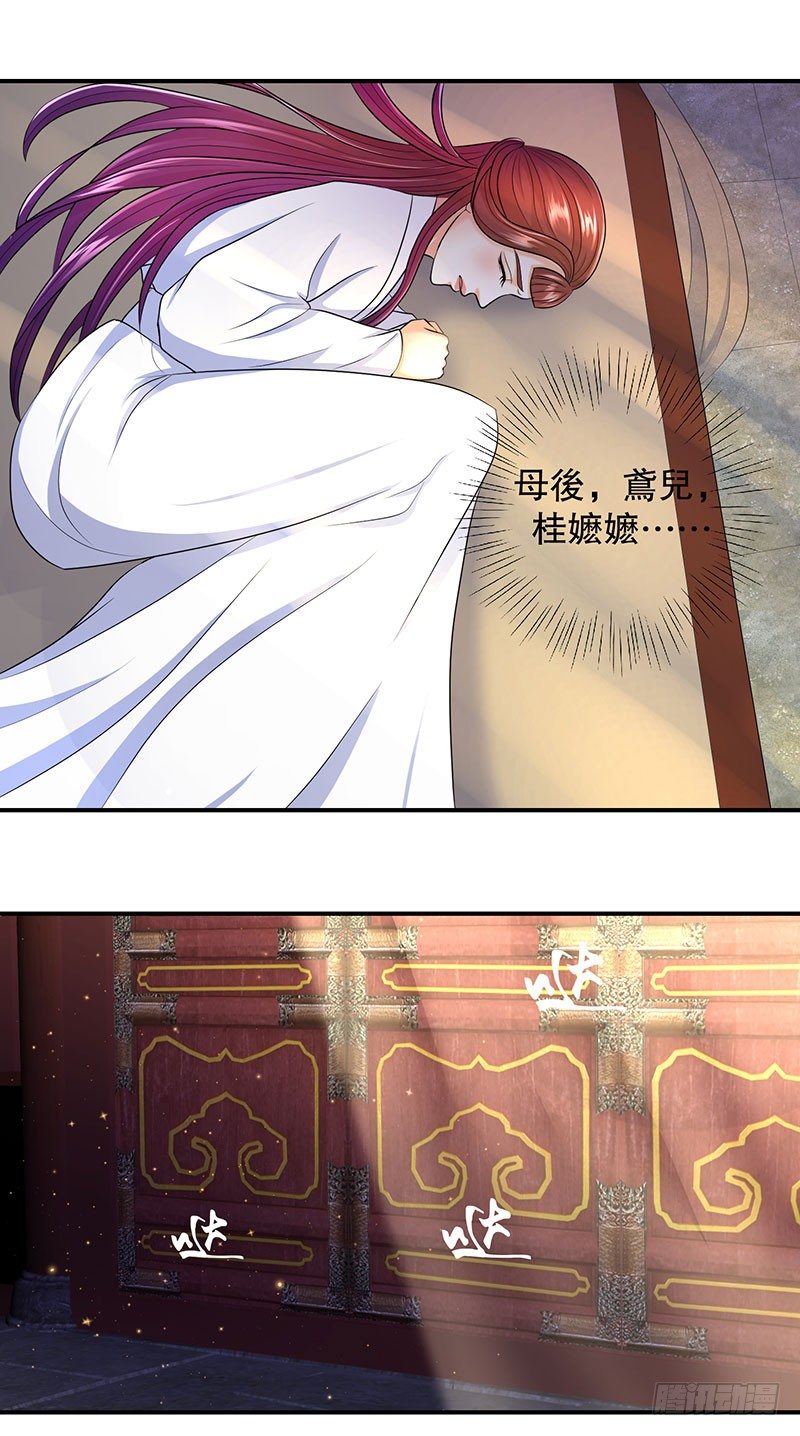🍱蛇蝎不好惹：弃后也妖娆 罪魁祸首是你 第1页