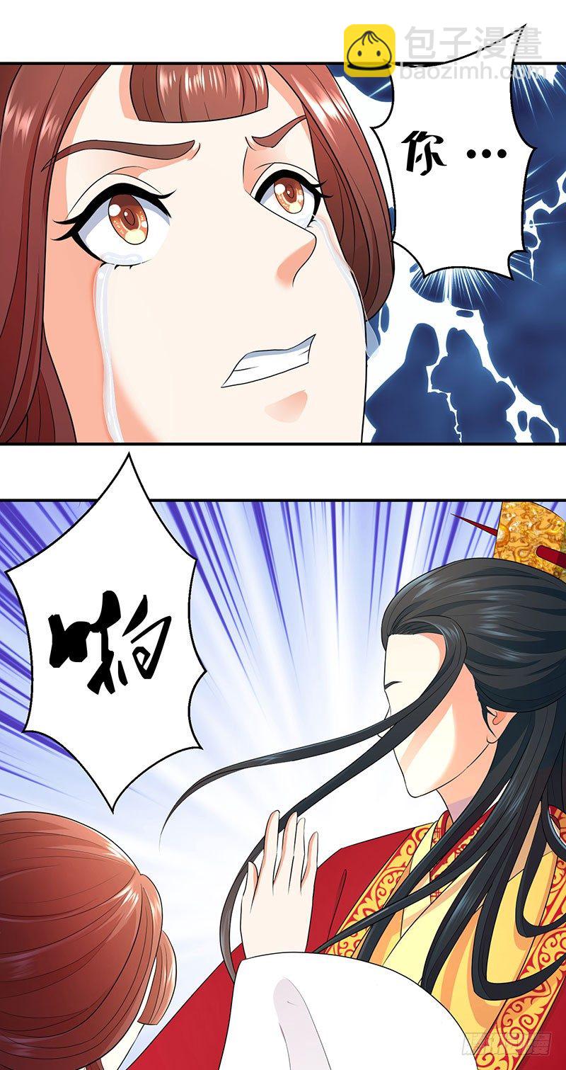 🍱蛇蝎不好惹：弃后也妖娆 罪魁祸首是你 第10页