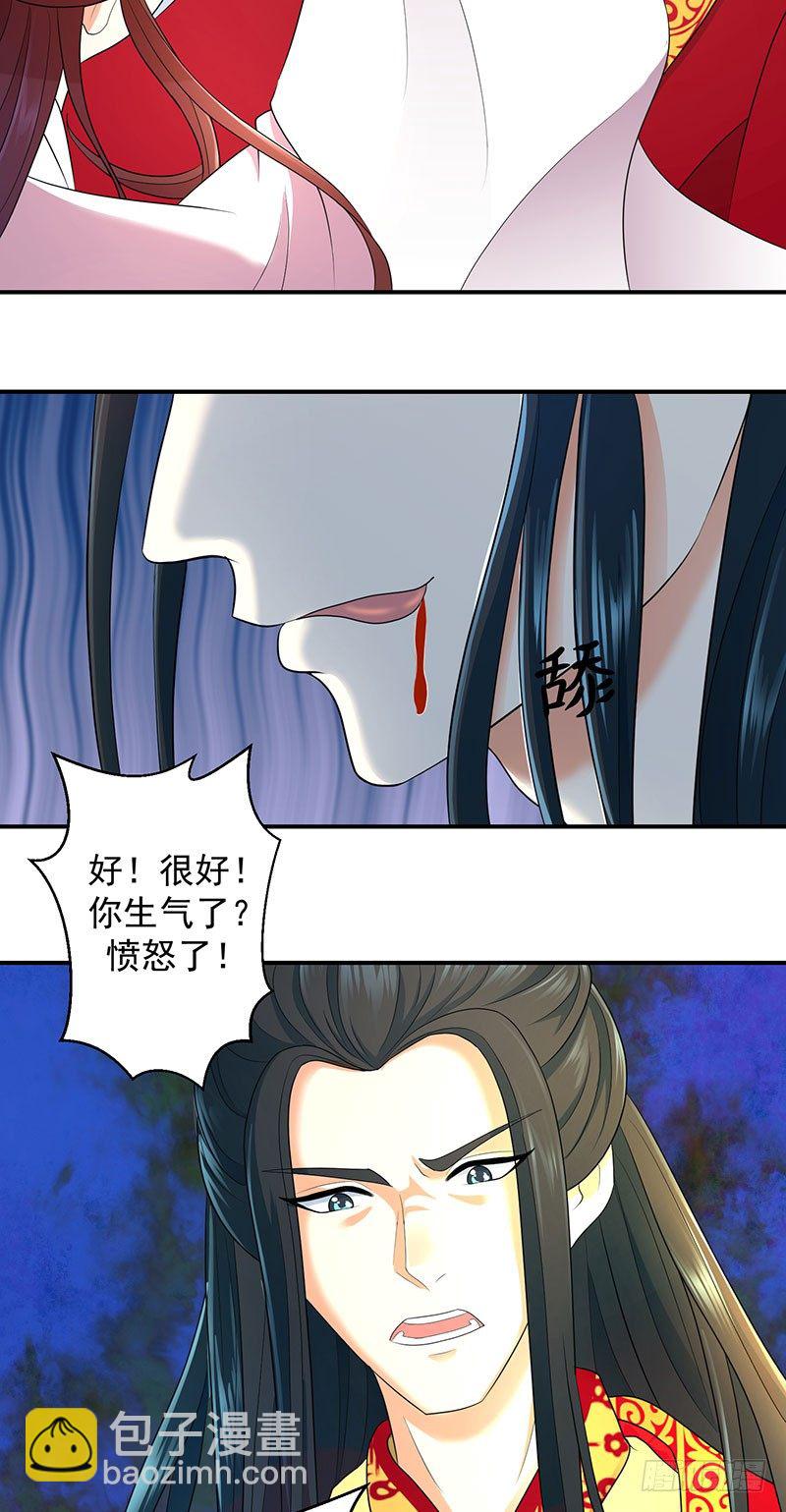 🍱蛇蝎不好惹：弃后也妖娆 罪魁祸首是你 第11页