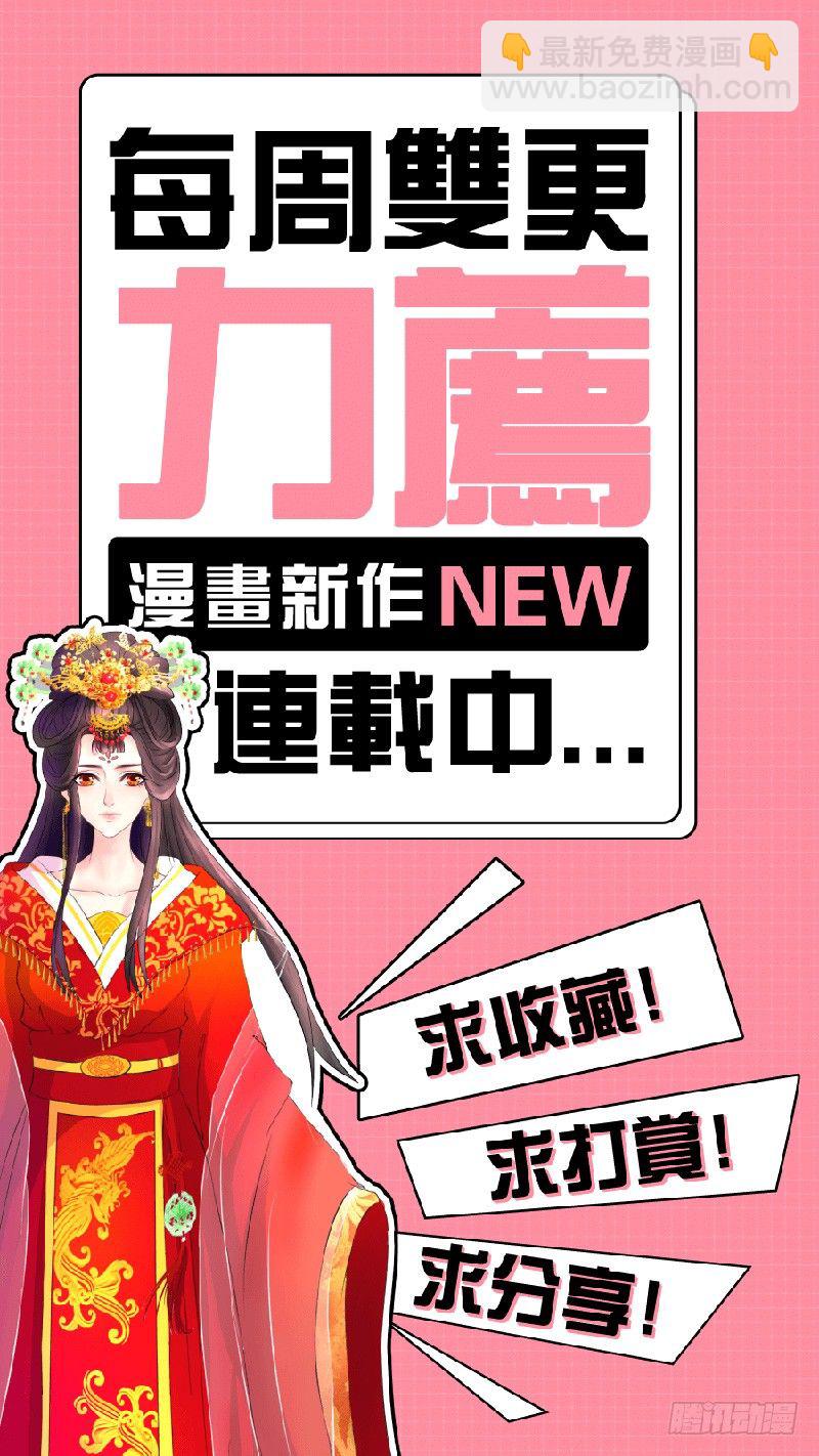 🍱蛇蝎不好惹：弃后也妖娆 罪魁祸首是你 第13页