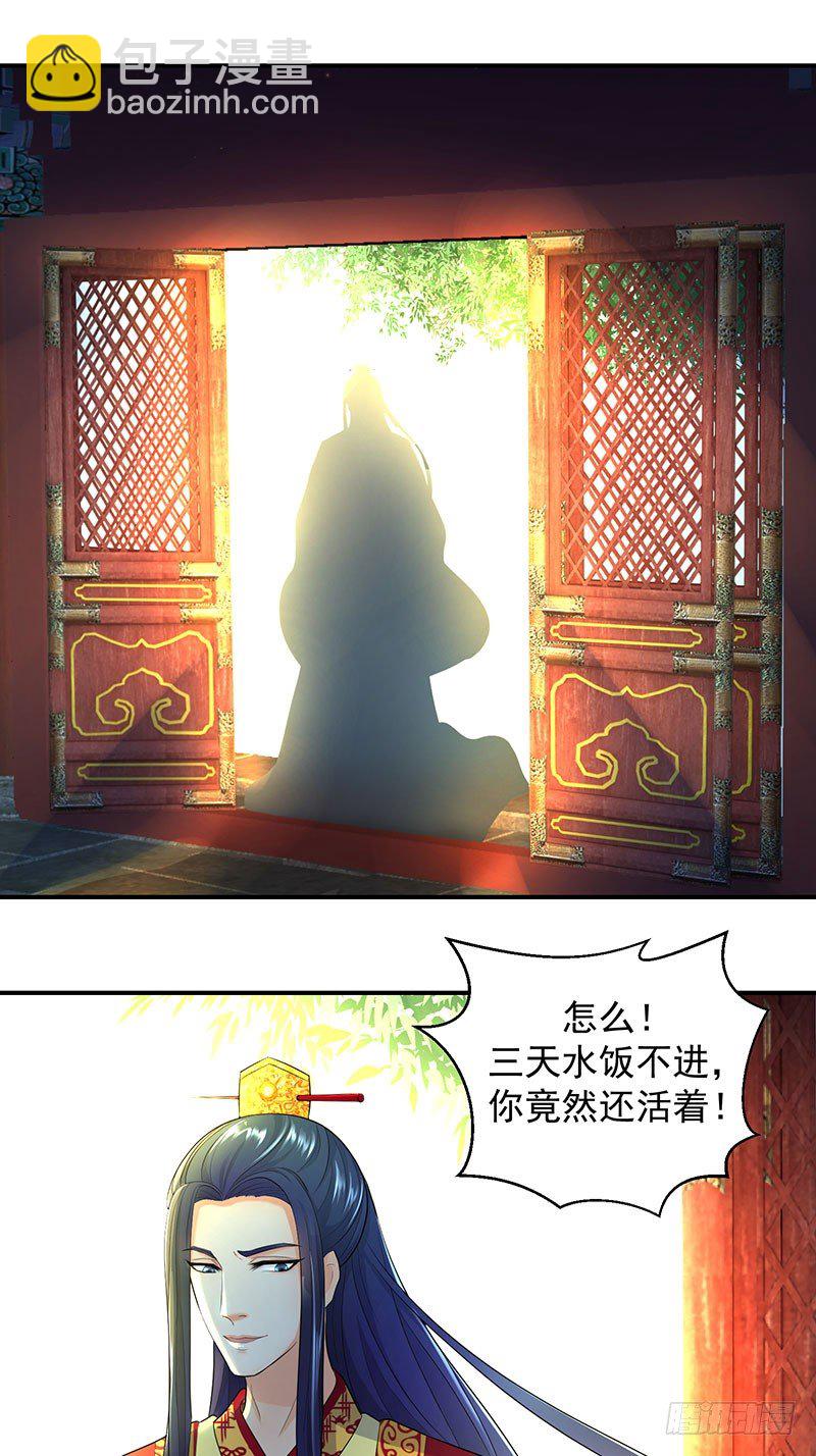 🍱蛇蝎不好惹：弃后也妖娆 罪魁祸首是你 第2页