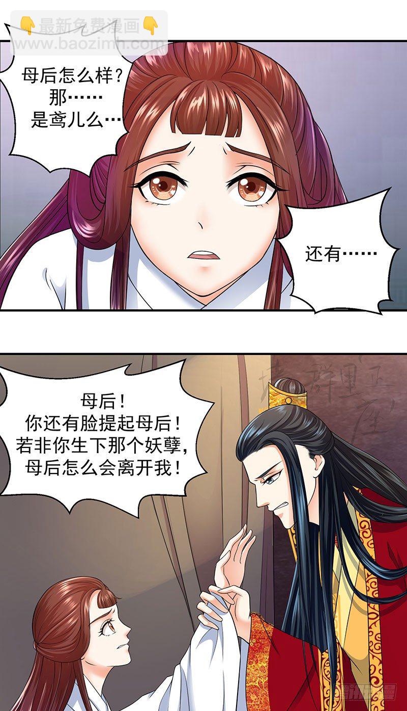 🍱蛇蝎不好惹：弃后也妖娆 罪魁祸首是你 第4页