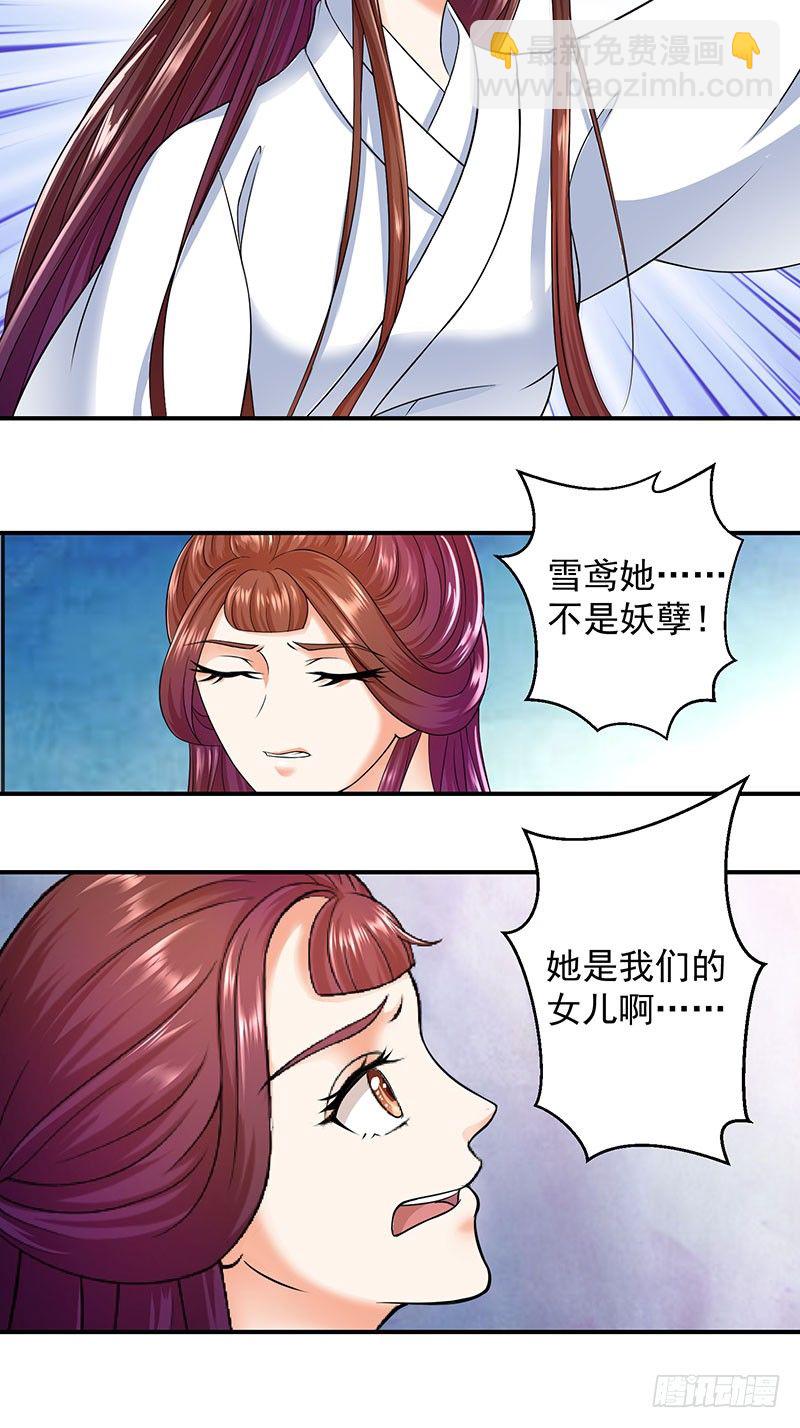🍱蛇蝎不好惹：弃后也妖娆 罪魁祸首是你 第6页