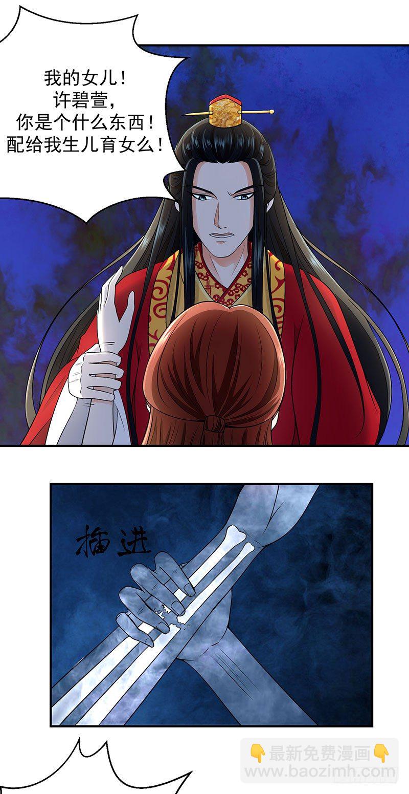 🍱蛇蝎不好惹：弃后也妖娆 罪魁祸首是你 第7页