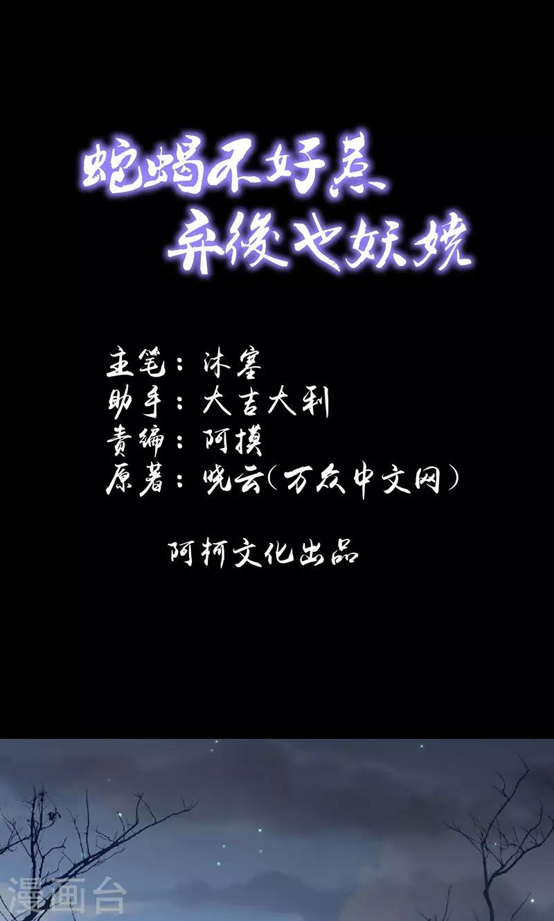 🍱蛇蝎不好惹：弃后也妖娆 第46话1 别多想，我只是看看 第1页