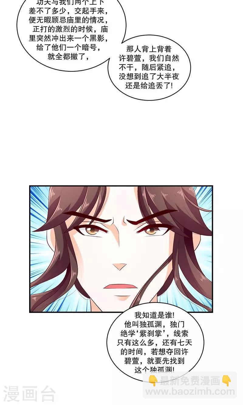 🍱蛇蝎不好惹：弃后也妖娆 第46话1 别多想，我只是看看 第10页