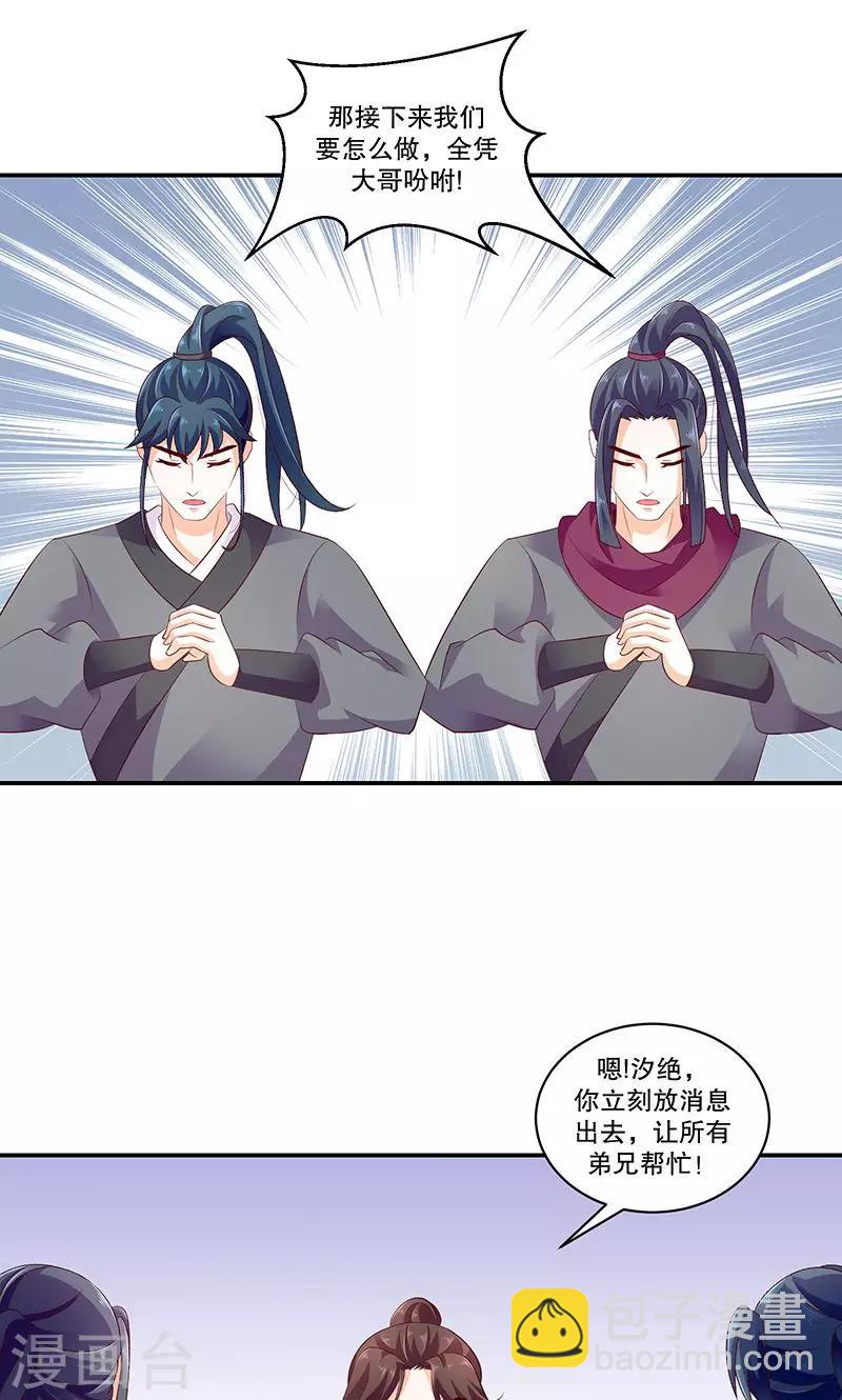🍱蛇蝎不好惹：弃后也妖娆 第46话1 别多想，我只是看看 第11页
