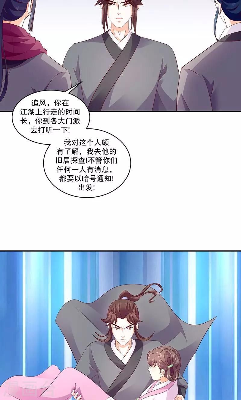 🍱蛇蝎不好惹：弃后也妖娆 第46话1 别多想，我只是看看 第12页