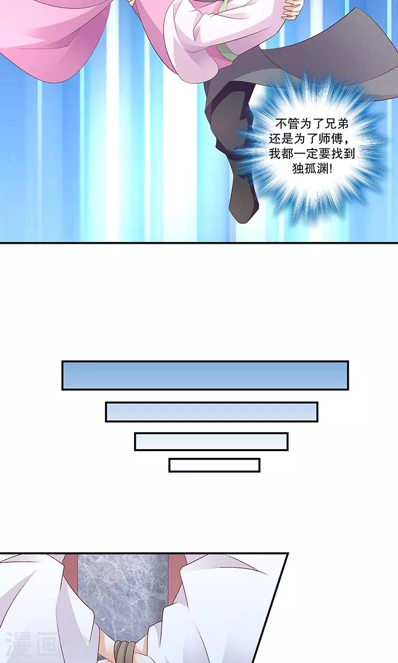 🍱蛇蝎不好惹：弃后也妖娆 第46话1 别多想，我只是看看 第13页