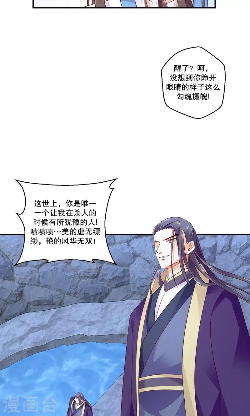 🍱蛇蝎不好惹：弃后也妖娆 第46话1 别多想，我只是看看 第15页